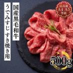 すき焼き ギフト 送料無料 和牛 牛