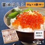  соевый соус. ..90g×4( икра соевый соус ..) подарок подарок подарок по случаю конца года Niigata Мураками 