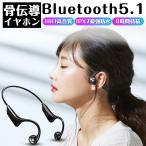 【2022革新版・最強防水】 骨伝導イヤホン ワイヤレスイヤホン Bluetooth 5.1 高音質 CVC8.0ノイズキャンセリング 超軽量 自動ペアリング マイク付き IPX7防水