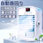 冷風機 小型 扇風機 卓上 冷風扇 熱中症対策 ポータブルエアコン 静音 USB給電 首振り 軽音 3段階 ミニ冷風機 USB給電 UV除菌ライト 熱中症対策 夏 おすすめ