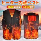 電熱ベスト ヒータベスト 防寒 ベスト 発熱ベスト ヒーター チョッキ メンズ レディース 男女兼用 充電式 電熱 発熱 通勤 通学 釣り スキー