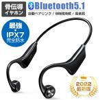 2022最新版 骨伝導イヤホン Bluetooth 5.1 ワイヤレスイヤホン 高音質 CVC8.0ノイズキャンセリング 超軽量 自動ペアリング マイク付き IPX7防水 プレゼント