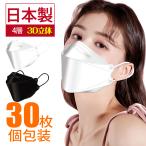 マスク 日本製 信頼の日本製 不織布 マスク 医療用クラスの性能 3D立体構造 N95マスク同等 4層構造 メイクがつきにくい 息がしやすい 小顔効果