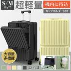 スーツケース 機内持ち込み 軽量 耐衝撃最強 キャリーケース キャリーバッグ フロントオープン USBポート TSAロック Sサイズ Mサイズ 42L 63L 2泊3日 旅行