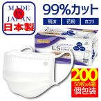 マスク 日本製 200枚 個別包装 箱 不織布マスク 99％カット フィルター 花粉対策 三層構造 男女兼用 ウィルス対策 ますく 普通サイズ 送料無料 (N-200-MB)