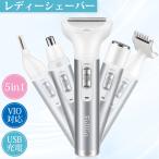 レディースシェーバー 電動シェーバー vio 顔 全身 シェーバー ボディシェーバー 防水 充電式 つるつる 鼻毛カッター 眉 コードレス レディース メンズ 多機能