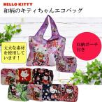Yahoo! Yahoo!ショッピング(ヤフー ショッピング)Hello Kittyハローキティ エコバック 折りたたみ コンパクト 雑貨 ポイント消化 プレゼント ギフト