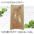 Beauty Drop ハイドロゲルエルボーカバー エキス 角質ケア 美肌 ヒジ 肘しわ 保湿　美容 590317 フリーサイズ オレンジベージュ