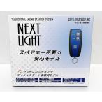 デリカD_2 マイルドハイブリッド MB37S リモコン エンジンスターター ESL55+S254K(本体+ハーネス) アンサーバック スペアキー不要