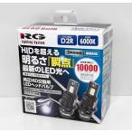 シエンタ NCP81G NCP85G 純正HID→LEDヘッドバルブ 10000lm D2R 6000K RGH-P913 明るさ1.6倍 車検対応 2年保証