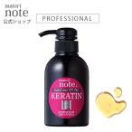 materi note アミノミックスPPTプロ300ml ケラチン トリートメント 美容室専売 ダメージ補修 枝毛 ブリーチケア くせ毛 縮毛矯正 ハリコシ