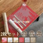 ランチョンマット 2枚セット テーブルクロス おしゃれ 北欧 水洗い可 汚れ 敷物