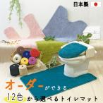 トイレマット ロング オーダー 選べる サイズ カラー 簡単 60x100cm イージーオーダートイレマット 北欧カラー12色 カラーインパクト