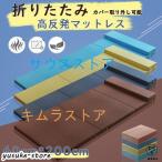 60cm*200cmマットレス 高反発ウレタン 枕付き 三つ折り シングル お昼寝マット 折りたたみ ごろ寝マット ベッドマットレス キャンプ