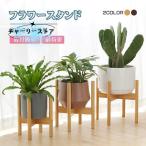 フラワースタンド 花台 鉢スタンド 観葉植物 台 植木鉢おき プランター プラントスタンド 木製 耐荷重 組み立て簡単 屋外室内 おしゃれ 省スペース