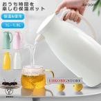 魔法瓶 ポット リビングポット 卓上ポット おしゃれ 北欧大容量 保冷 保温 1L 1.3L 1.9L ハンディポット 真空構造 保温ポット