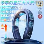 ネッククーラー 首掛け 扇風機 3つ冷却プレート付 半導体冷却 6000mAh大容量 冷房/暖房 dcモーター 羽なし 静音 携帯 熱中症対策 暑さ対策 2024 新品
