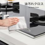 送料無料 【5枚セット】水に濡らして拭くだけの簡単お掃除 キッチンクロス 油汚れ劇落ちクロス ふきん マイクロファイバー サッと拭くだけの簡単お掃除 SNS話題