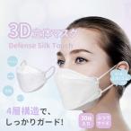 マスク 30枚入り 不織布 4層 カラーマスク 蒸れない 不織布マスク メイクが付きにくい 3D立体マスク 小顔効果 KF94と同型 大人用 個包装 送料無料