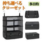 【期間限定価額】旅行収納ケース 吊り下げ 持ち運べるクローゼット ラベルポーチ 吊り下げ 収納 旅行 衣装ケース 旅行 圧縮バッグ