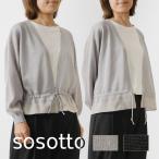 10%OFFクーポン カーディガン レディース sosotto ソソット ラメ切替 ウエストドロスト 9分袖 カーディガン 42513213 春 夏 長袖 羽織り 前開き 透け感 涼しい