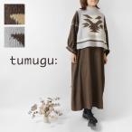 SALE 40%OFF tumugu ツムグ アルパカ混 ジャガードニット ベスト (TK23403)レディース 秋 冬 ウール カウチン柄 北欧 ノルディック 暖か 防寒 大人可愛い ナチュ