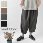 10%OFFクーポン レディース vent blanc ヴァンブラン コットンリネン ボリューム パンツ amv3199 春 夏 秋 服 麻 ロング ペチコート ペチパンツ 母の日