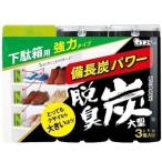 エステー 脱臭炭 下駄箱用 脱臭炭 下駄箱用 大型 こわけ 3個入 100g×3個(300g)