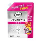 消臭力クリアビーズ イオン消臭プラス つめかえ 無香料 特大（1.5kg）部屋用/ エステー