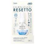 消臭力 トイレのフレッシュミスト RESETTO 本体 ピュアサボン（60ｍL）/ エステー