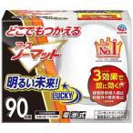 どこでもつかえる アースノーマット 90日用/ アース製薬