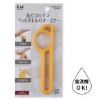 オープナー 缶のプルタブ・ペットボトルキャップ用 日本製 食洗機対応 DH8140 / 貝印