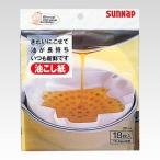 サンナップ 油こし紙 (18枚入)/ サンナップ