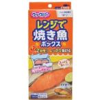 クックパー レンジで焼き魚ボックス 1切れ用（4個入）/ 旭化成
