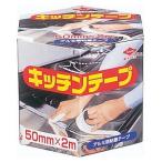 (送料無料)(まとめ買い・ケース販売)キッチンテープ 50ｍｍ（5ｃｍ×2ｍ）（60個セット）/ 東洋アルミエコープロダクツ