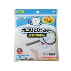 pa. прикленить только пыль .. фильтр ванная сушильная машина для (2 листов входит ) белый / Восток aluminium eko - Pro daktsu