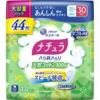 エリエール ナチュラ さら肌 さらり天然コットン100％ 吸水ナプキン 20.5cm 30cc 大容量（44枚入）軽失禁 女性/ 大王製紙