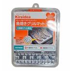 キレイディア 魚焼きグリルマット大型 5枚入/ 三菱アルミニウム