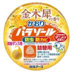 洋服ダンス用　かおりパラゾール　