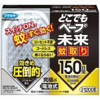どこでもベープ未来 蚊取り 150日 電池式（1個入）ホワイト/ フマキラー