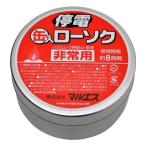 マルエス 停電 缶入ローソク 非常用 燃焼時間約8時間/ マルエス