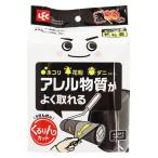 アレル物質 ダニ ホコリ 花粉  激落ちくん 激コロくん スペア 粘着クリーナー 90周（3個入）ブラック/ レック
