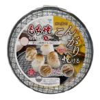 焼き餅 もち網 こんがりもち焼き セラミック 丸型 フッ素コート（1個入）ガス火専用/ 竹原製缶