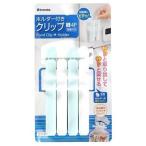 イノマタ化学 ホルダー付き クリップS（4個入）/ イノマタ化学