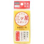ASSO 三ツ星スポンジ 食器洗い用 ソフト 抗菌（1個入）イエロー/ ワイズ