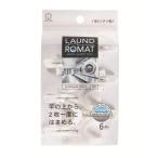 LAUND ROMAT Y型 ピンチ（6個入）/ 小久保工業所