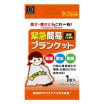 緊急簡易ブランケット (140×210cm) １枚入 防災用品 / 小久保工業所