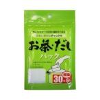 お茶だしパック（30枚入）/ ゼンミ