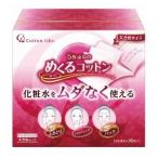 めくるコットン 大きめサイズ ７０枚入/ コットン・ラボ