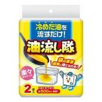 コットンラボ　油流し隊（2包入）油処理　料理/ コットン・ラボ